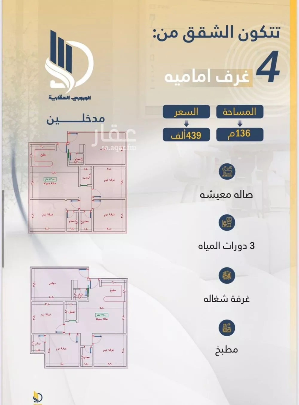 4 bedroom apartment in Al Wahah 2