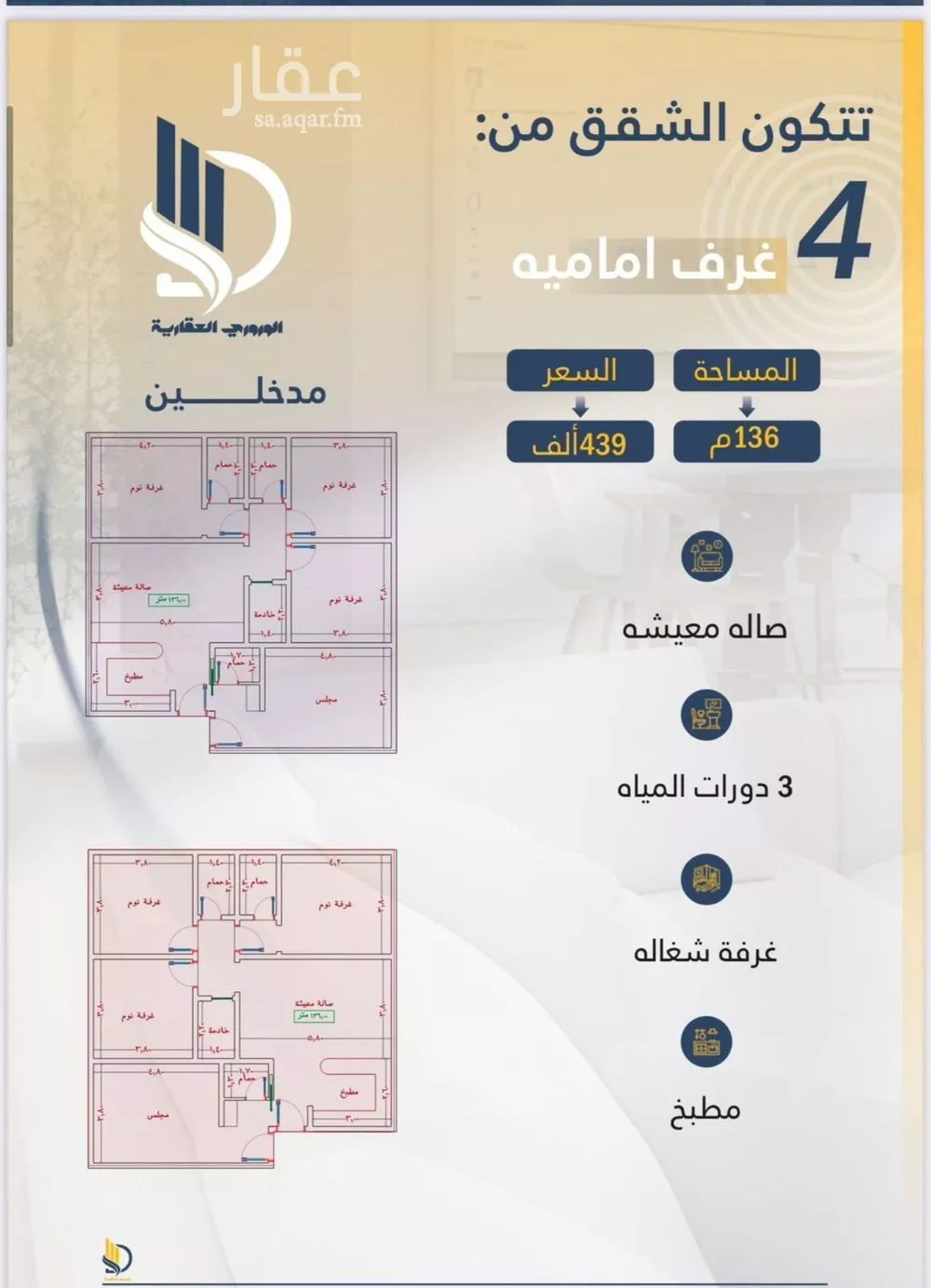 4 bedroom apartment in Al Wahah 3