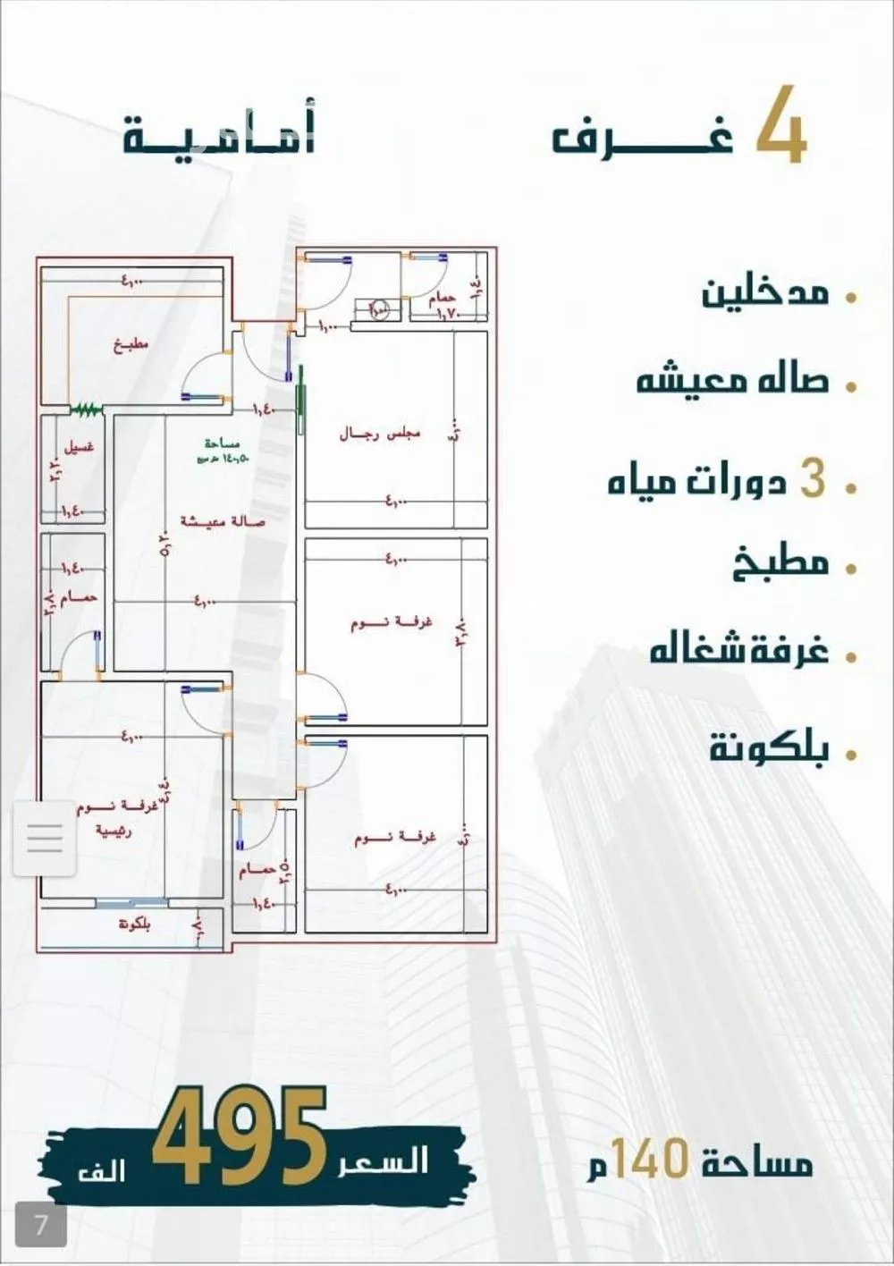 4 bedroom apartment in Al Sawari 2