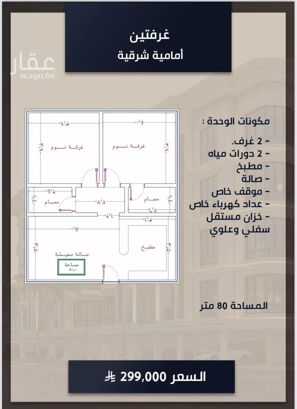 2 bedroom apartment in Al Sawari 2