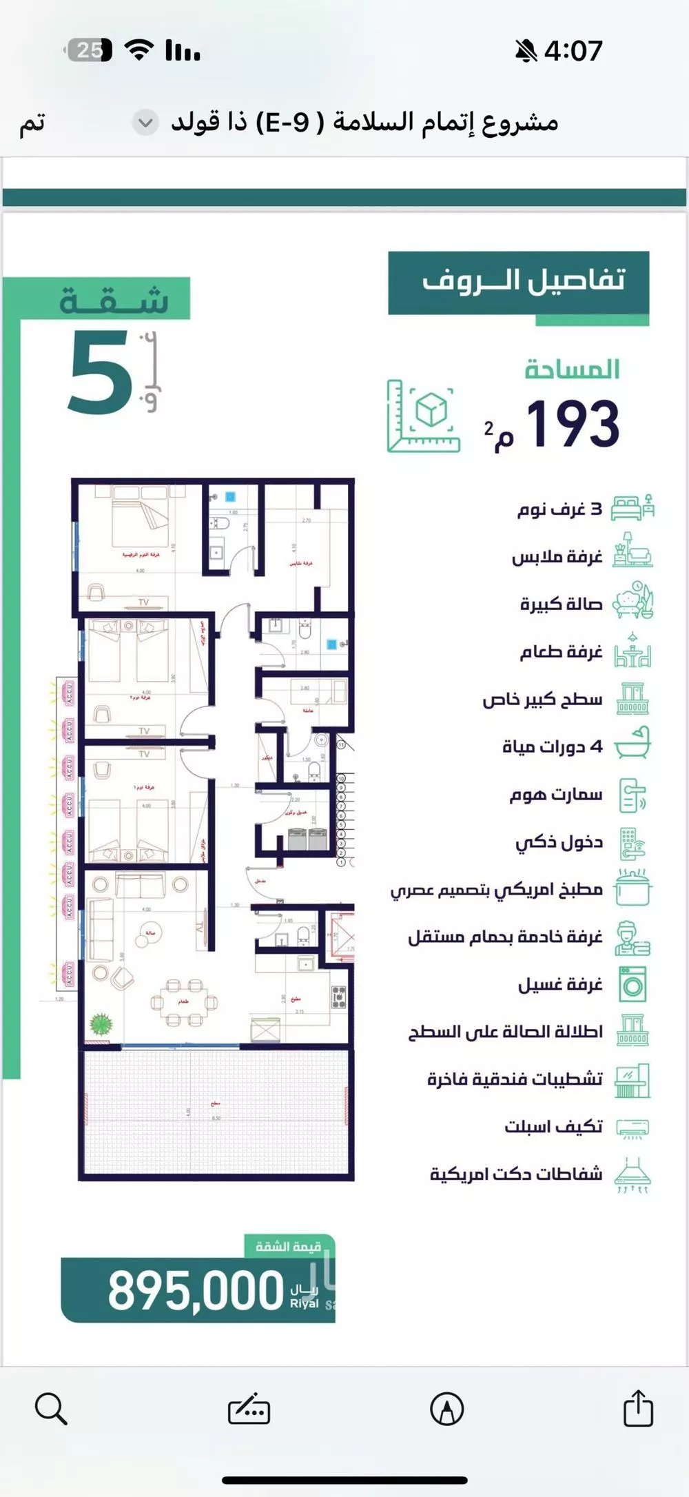 5 bedroom apartment in Al Salamah 4
