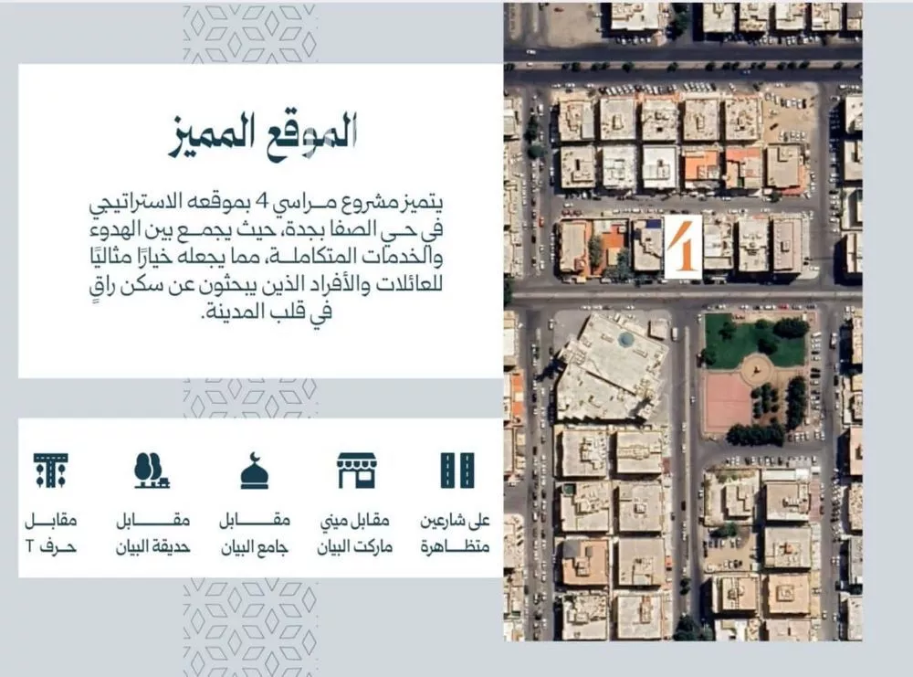 شقة 4 غرف في الصفا 4