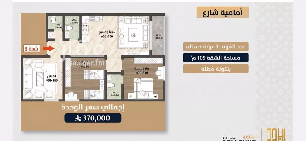 3 bedroom apartment in Al Sawari 3