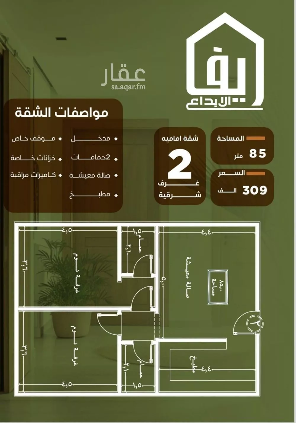 شقة 2 غرف في النزهة 3