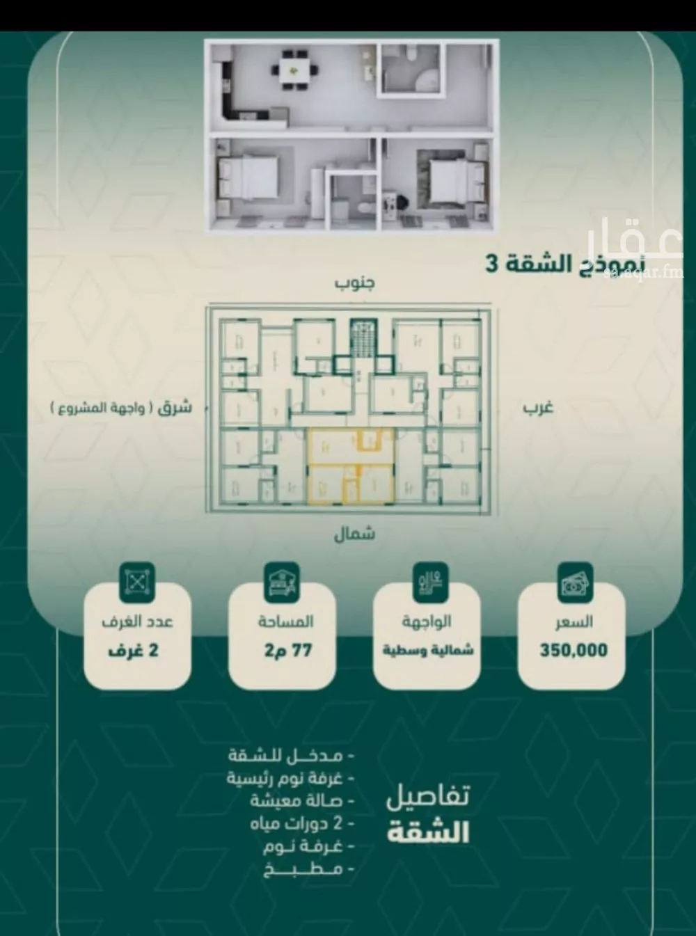 2 bedroom apartment in Al Salamah 2