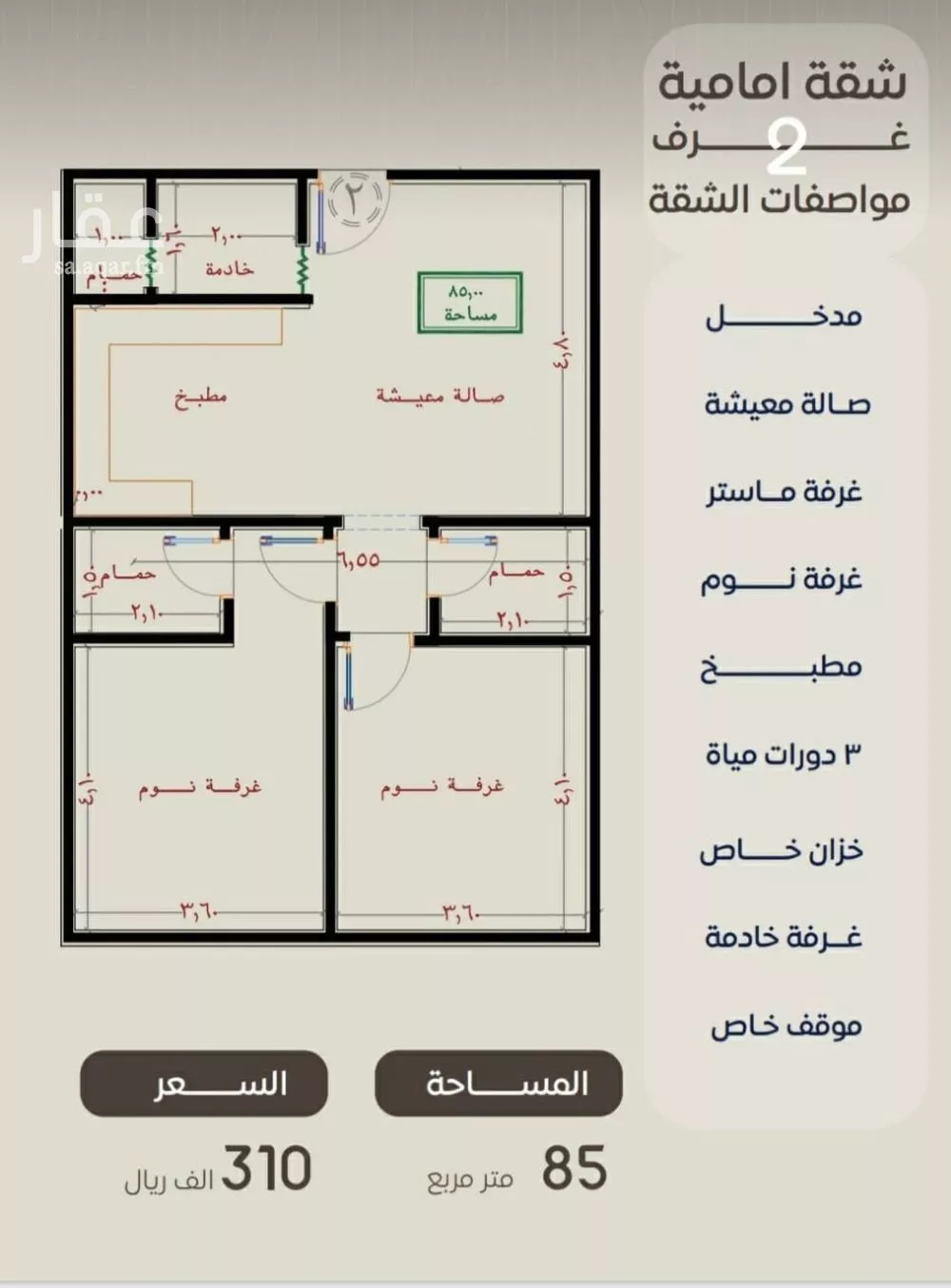 شقة 2 غرف في النزهة 3
