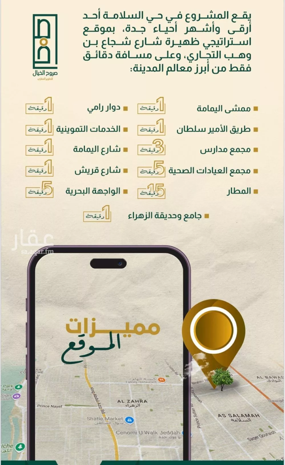 شقة 4 غرف في السلامة 4