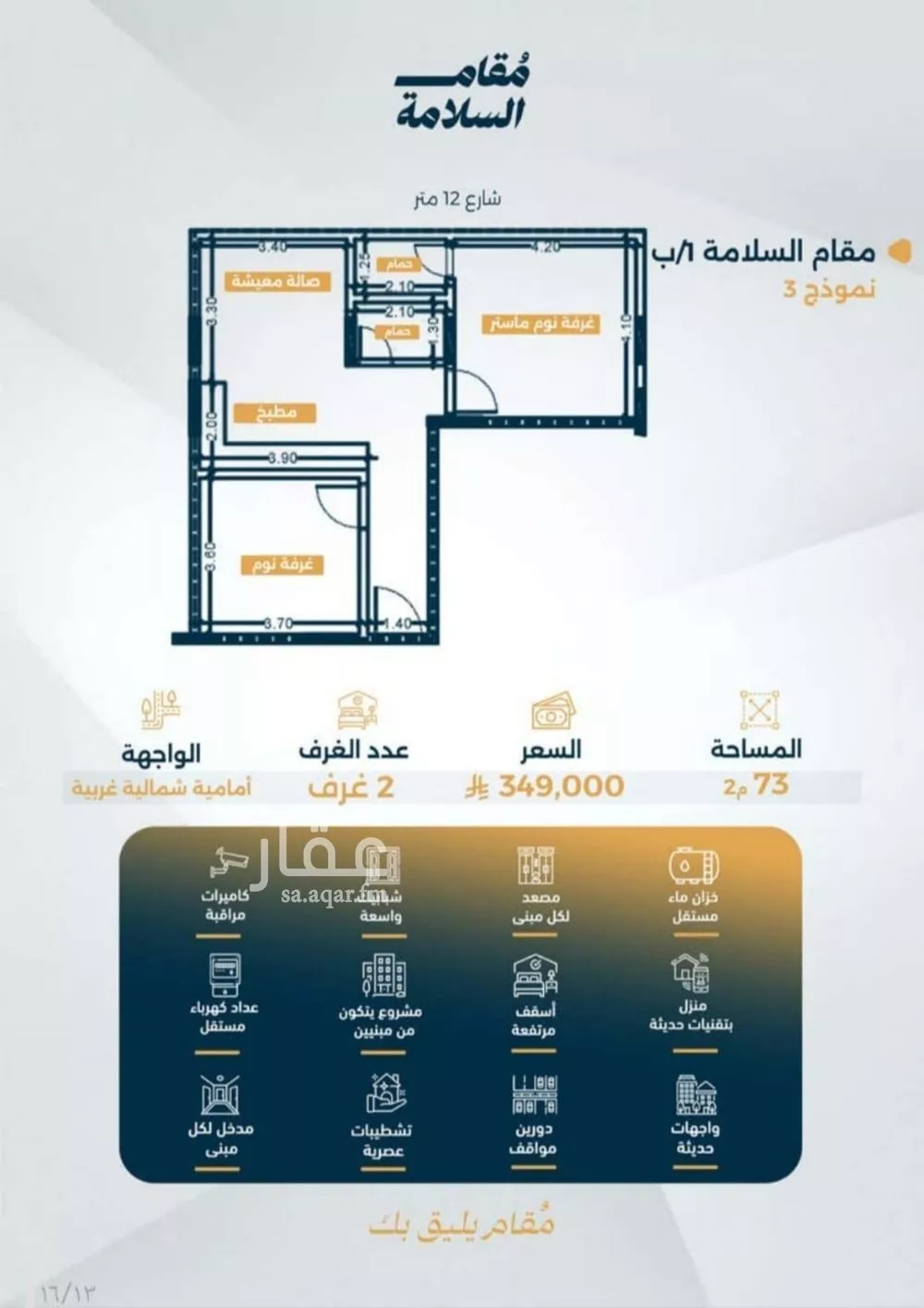 شقة 2 غرف في السلامة 2