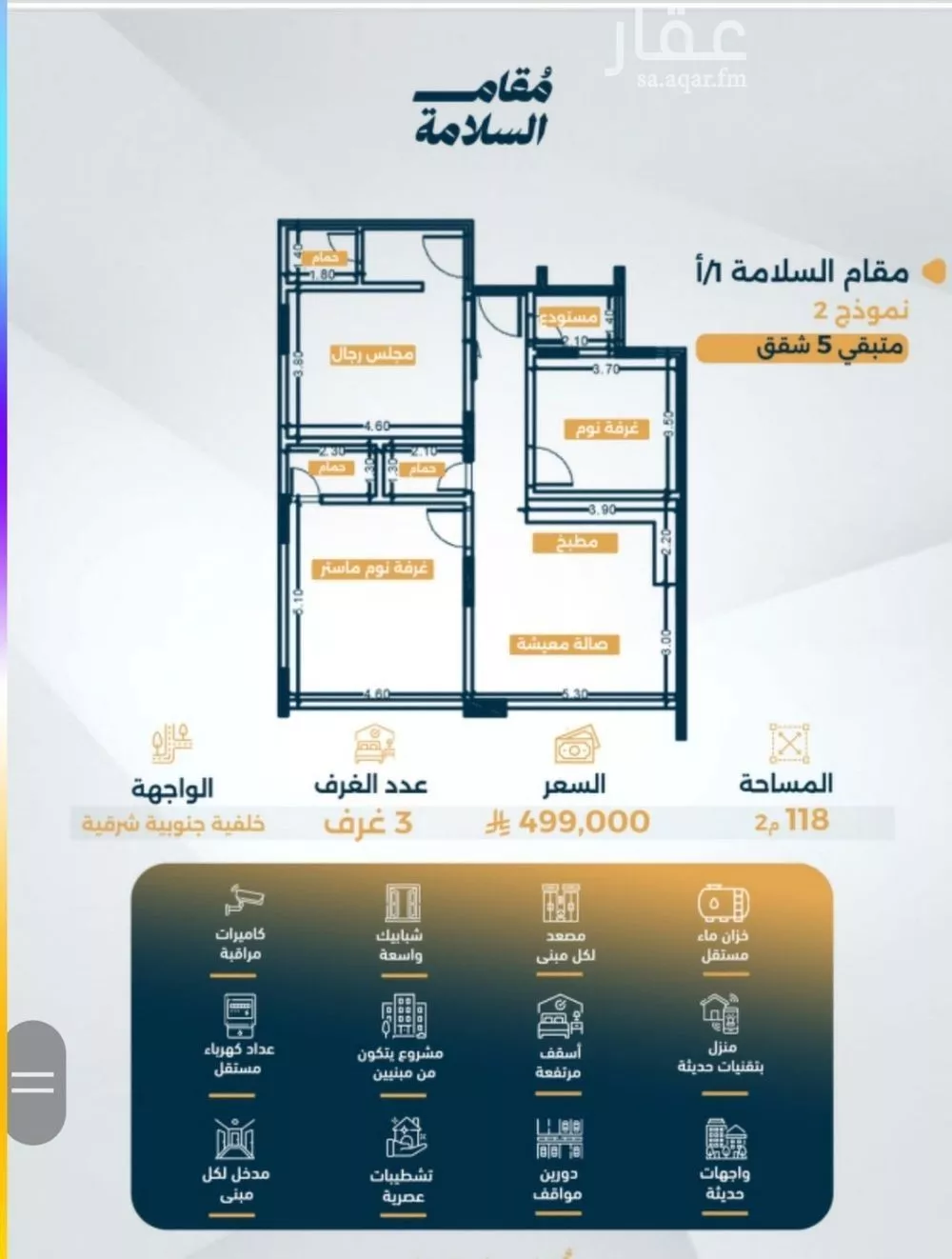 شقة 2 غرف في السلامة 3