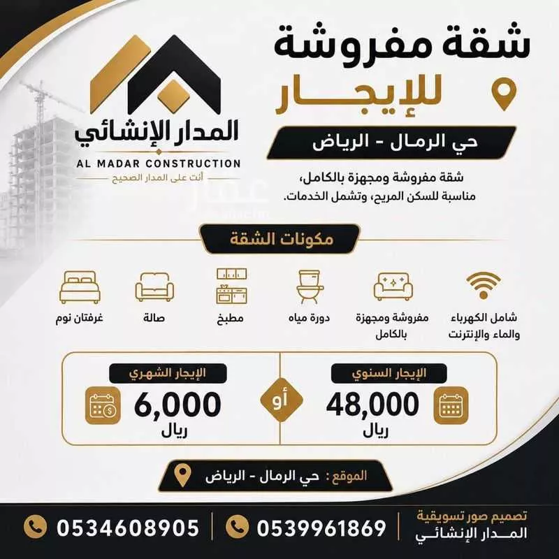 شقة 2 غرف في الرمال، الرياض