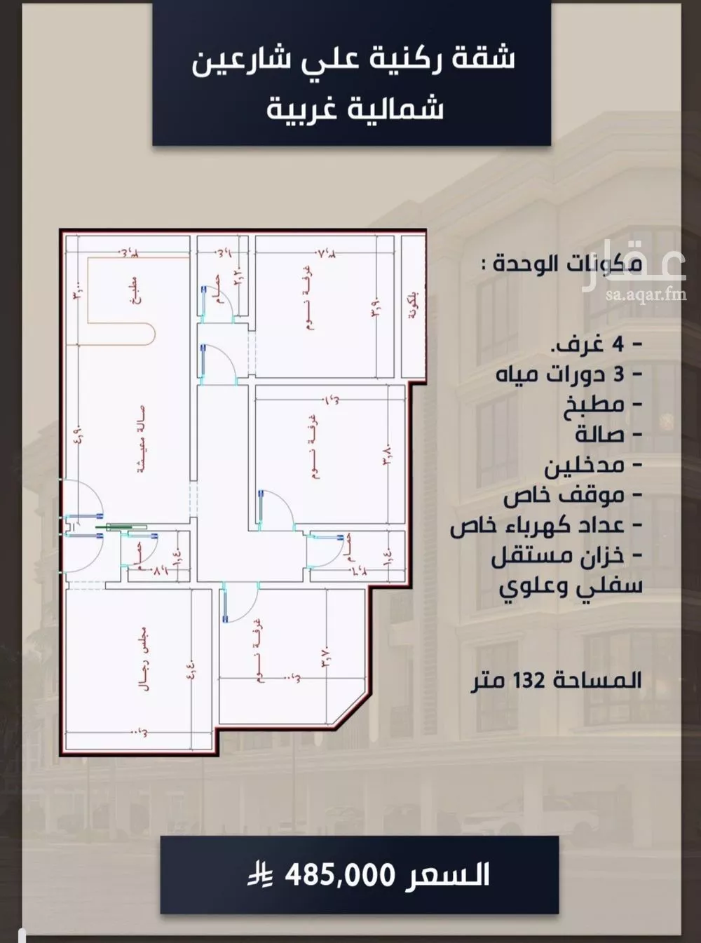شقة 4 غرف في الصوارى 3