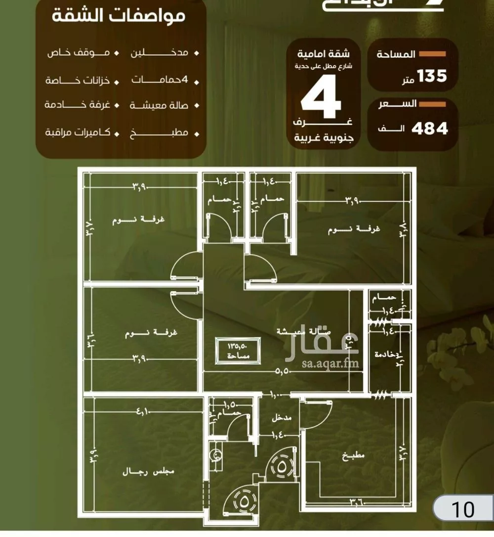 4 bedroom apartment in Al Nuzhah 8