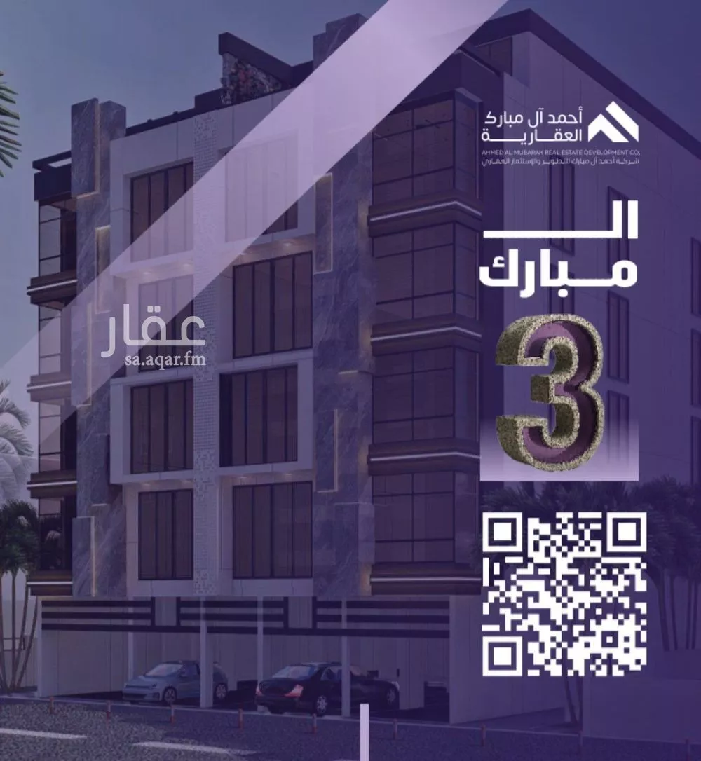 شقة 3 غرف في الصفا 5
