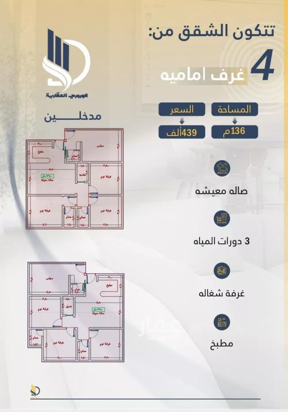 شقة 4 غرف في الواحة، جدة 5