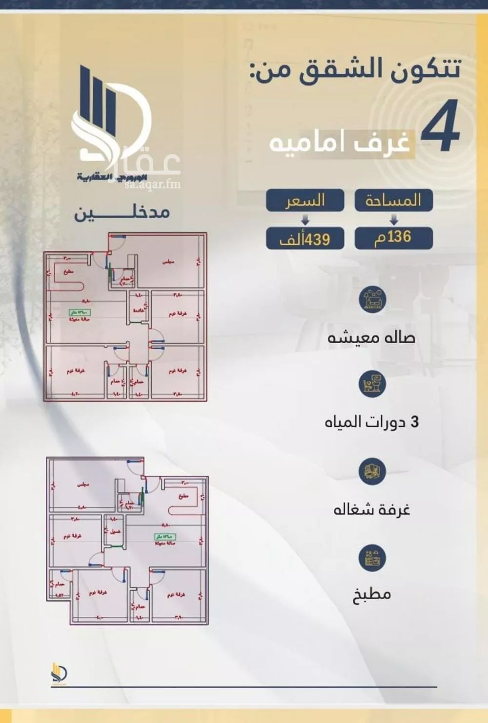 شقة 4 غرف في الواحة، جدة 6