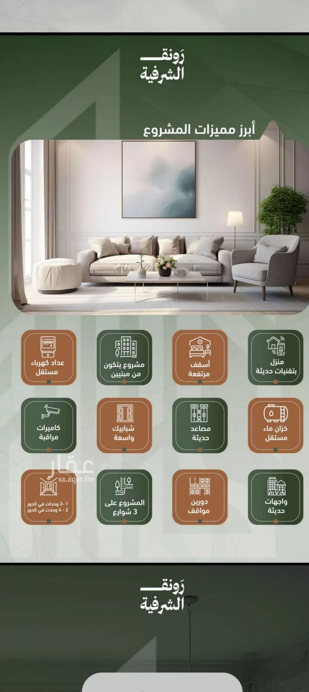 3 bedroom apartment in Al Sharafiyah 7