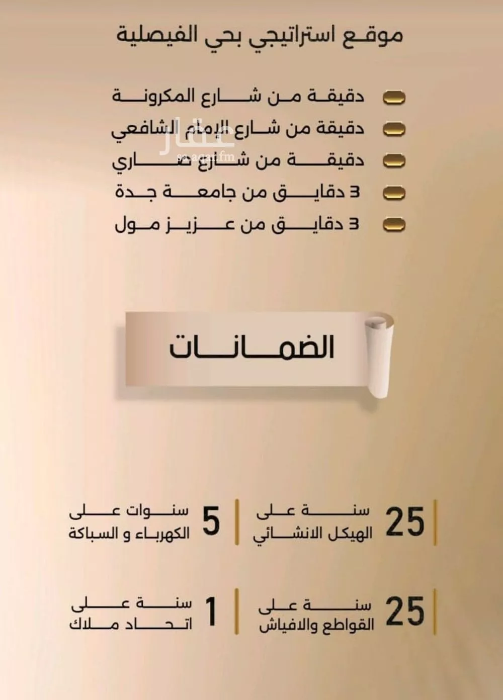 3 bedroom apartment in Al Faisaliyyah 4