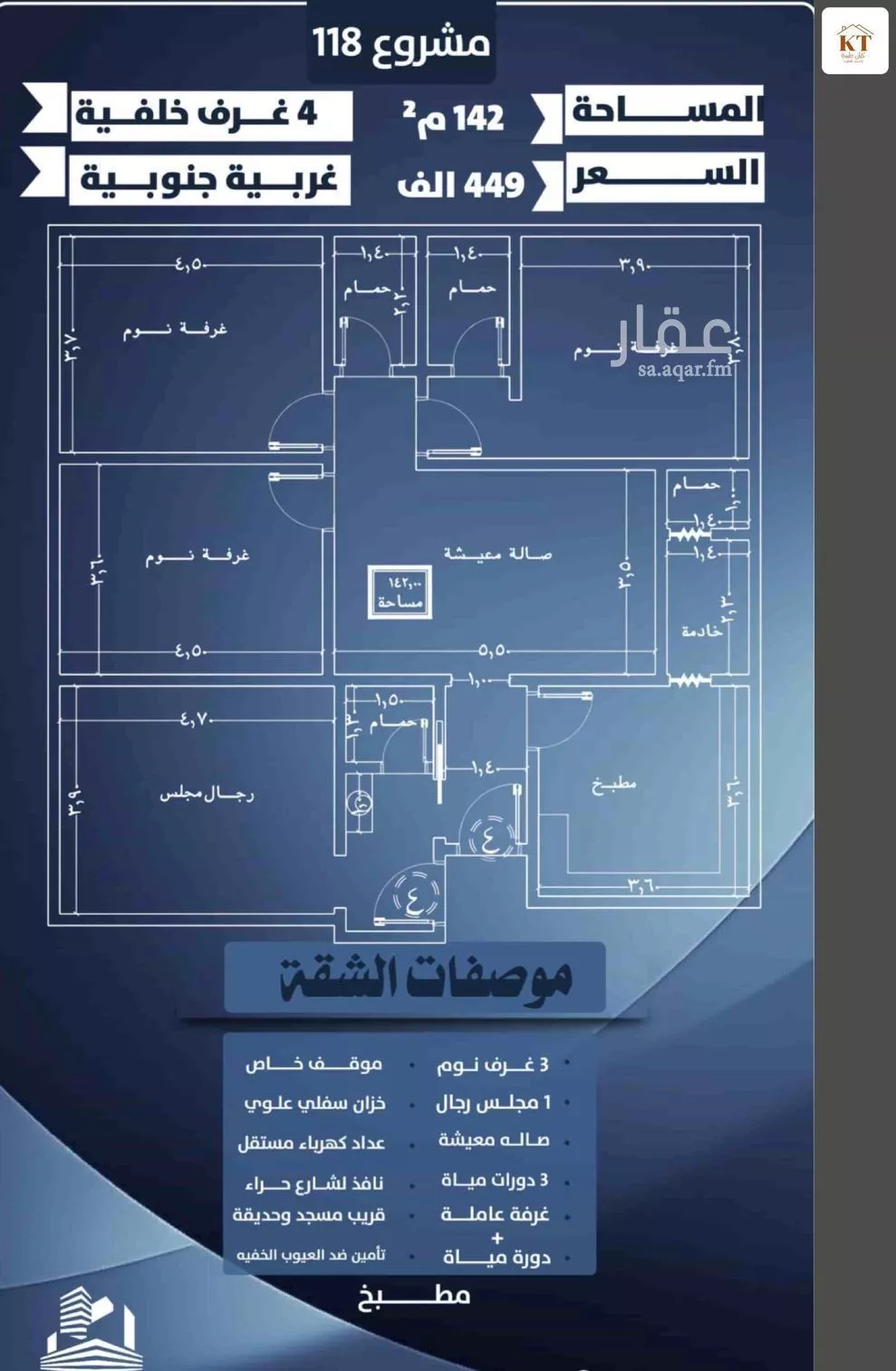 شقة 7 غرف في النزهة 6