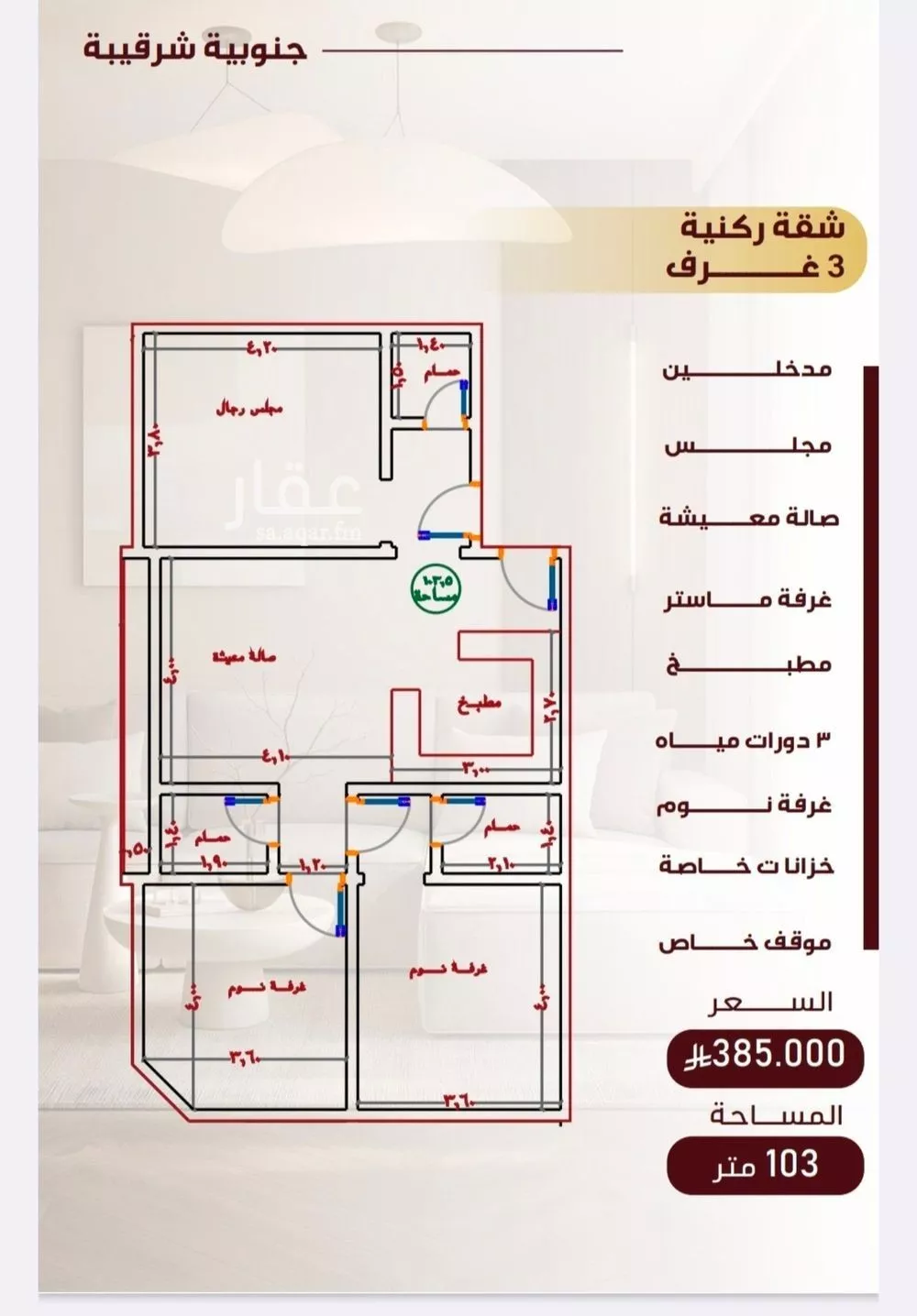شقة 3 غرف في النزهة 5