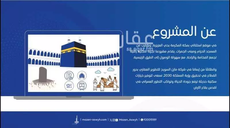 3 bedroom apartment in Al Aziziyah, Makkah 6
