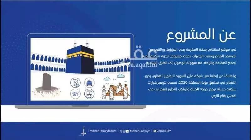 شقة 2 غرف في العزيزية، مكة 5