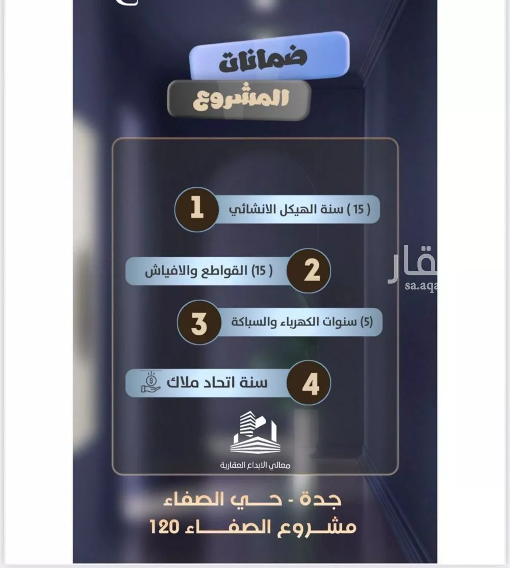 شقة 4 غرف في الصفا 2