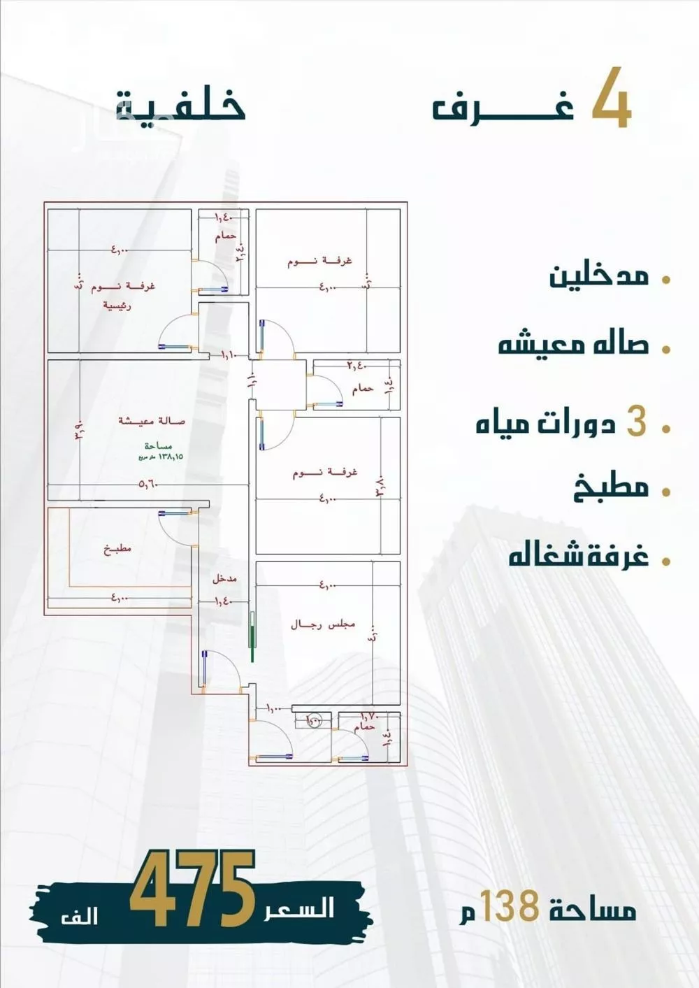 4 bedroom apartment in Al Sawari 4