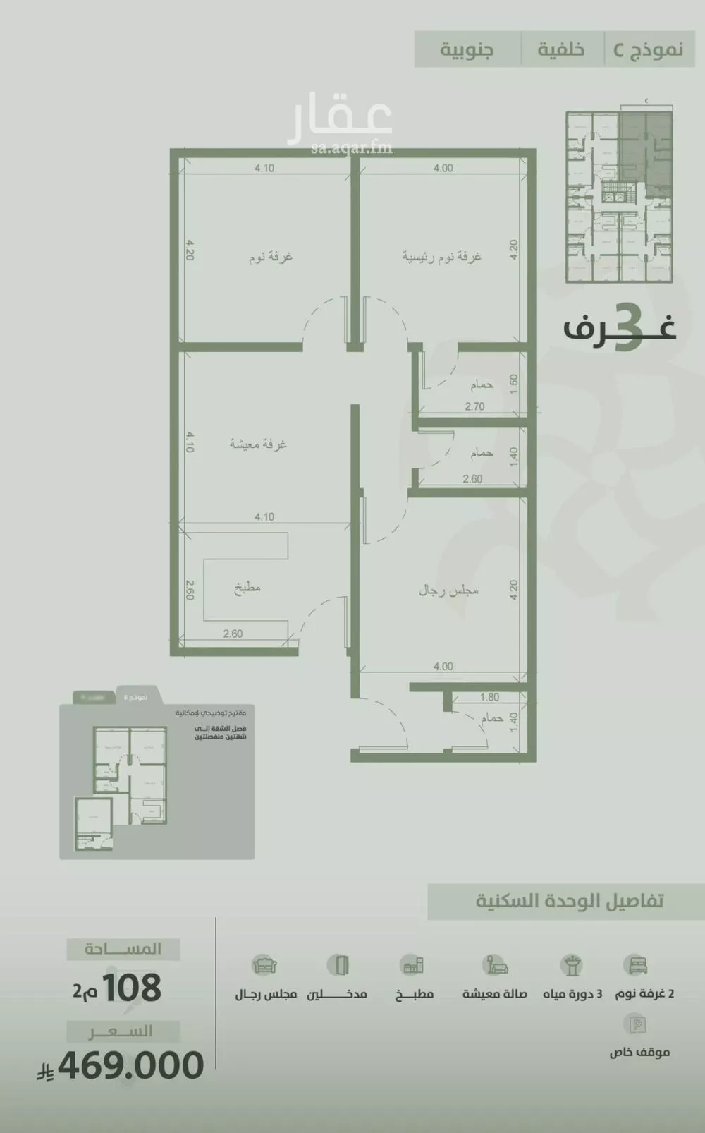 3 bedroom apartment in Al Salamah 3