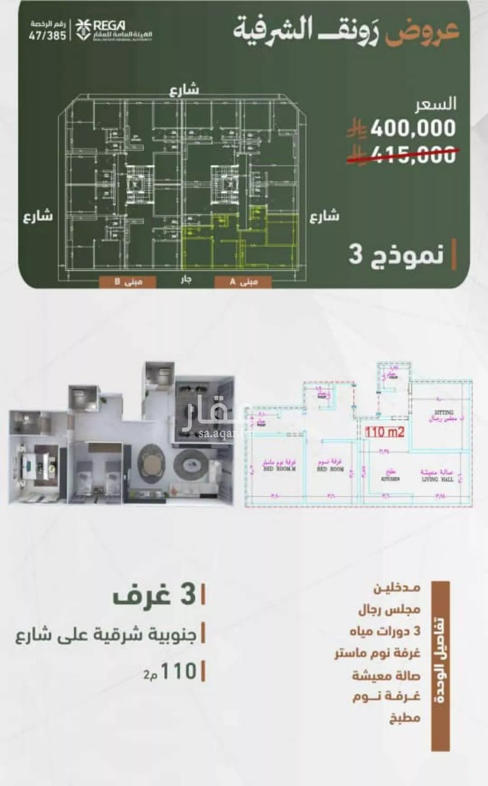 3 bedroom apartment in Al Sharafiyah 2