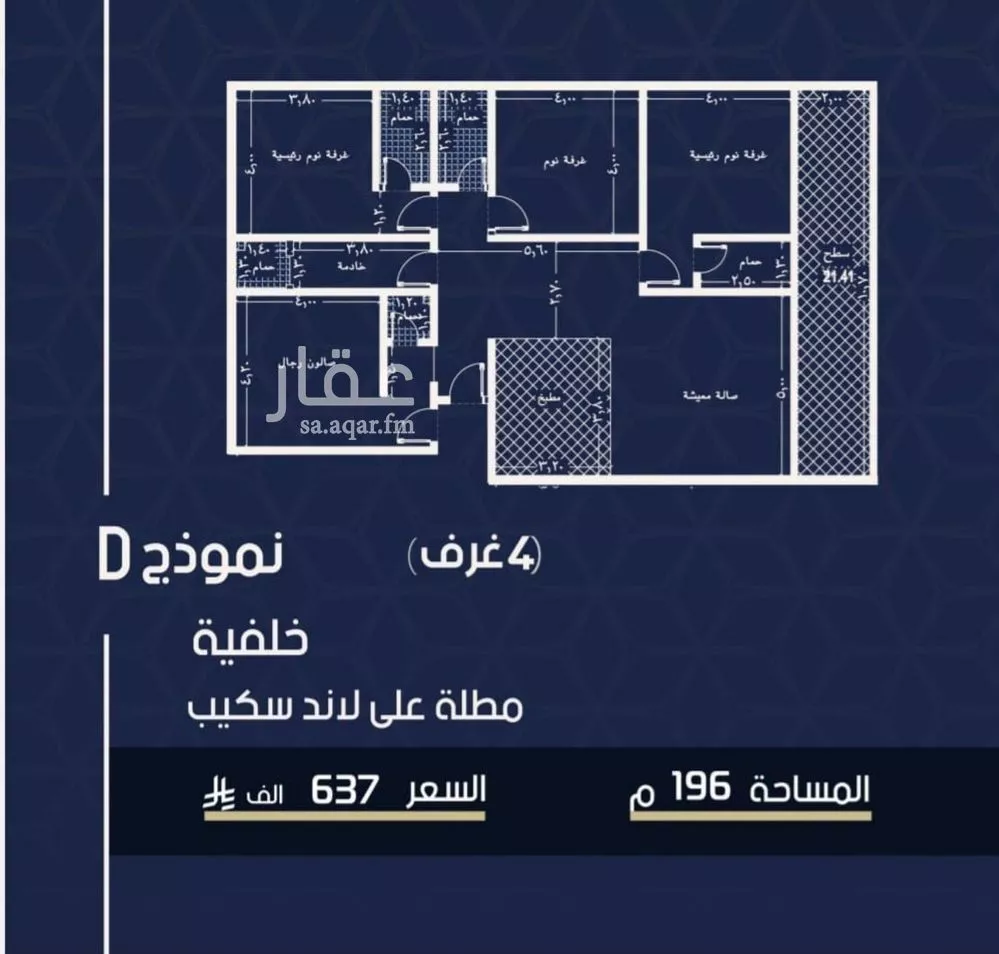 شقة 4 غرف في المروة 2
