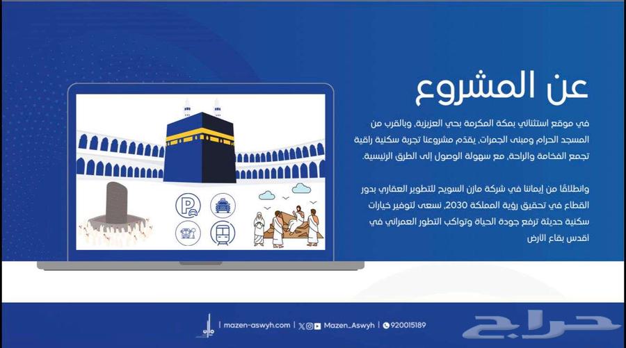 شقة 2 غرف في العزيزية، مكة 5