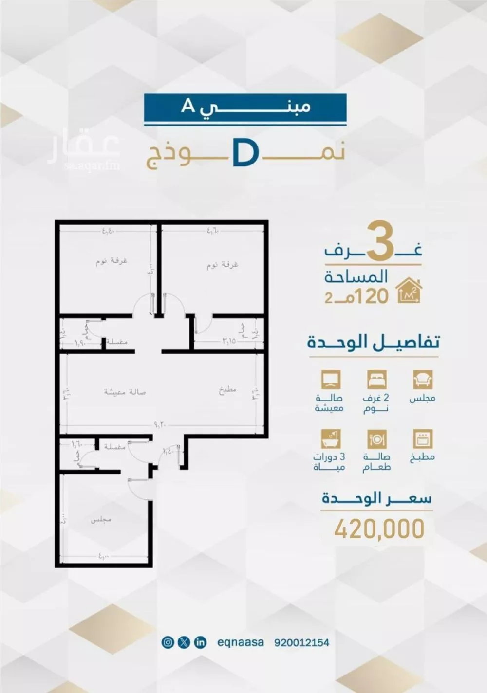 شقة 3 غرف في الفيحاء 3