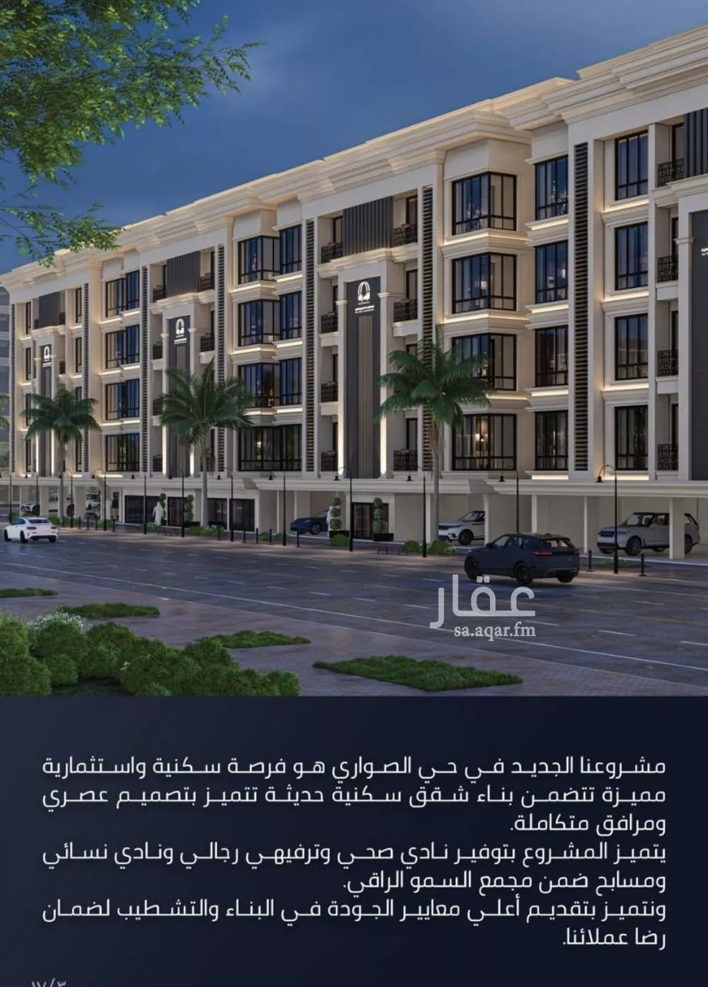 4 bedroom apartment in Al Sawari 6