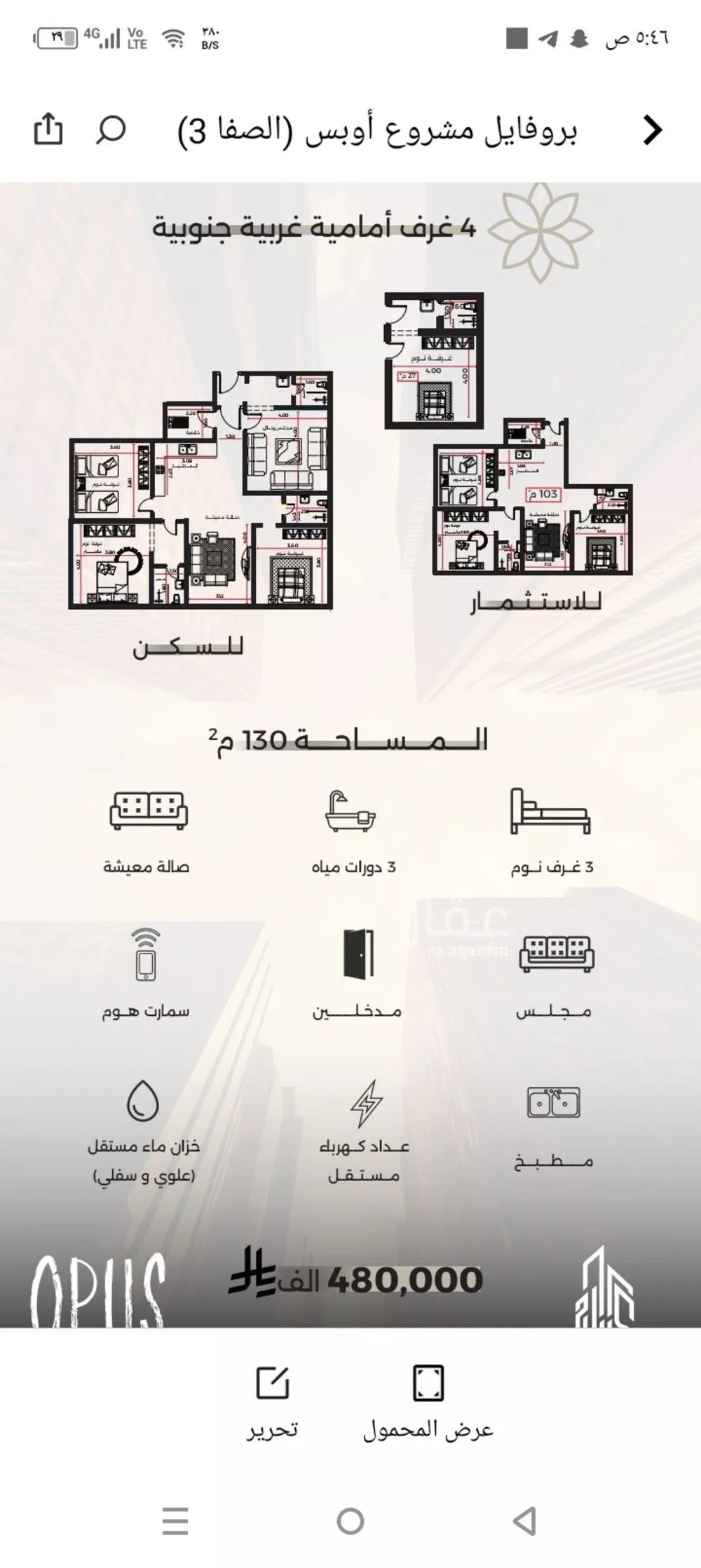 شقة 4 غرف في الصفا 6