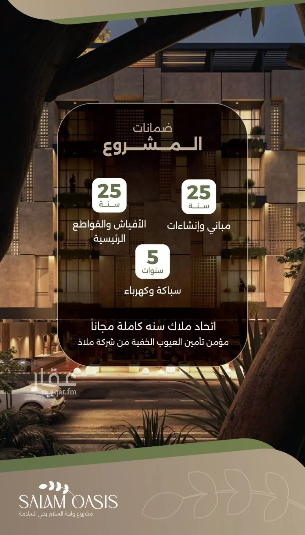 شقة 4 غرف في السلامة 8