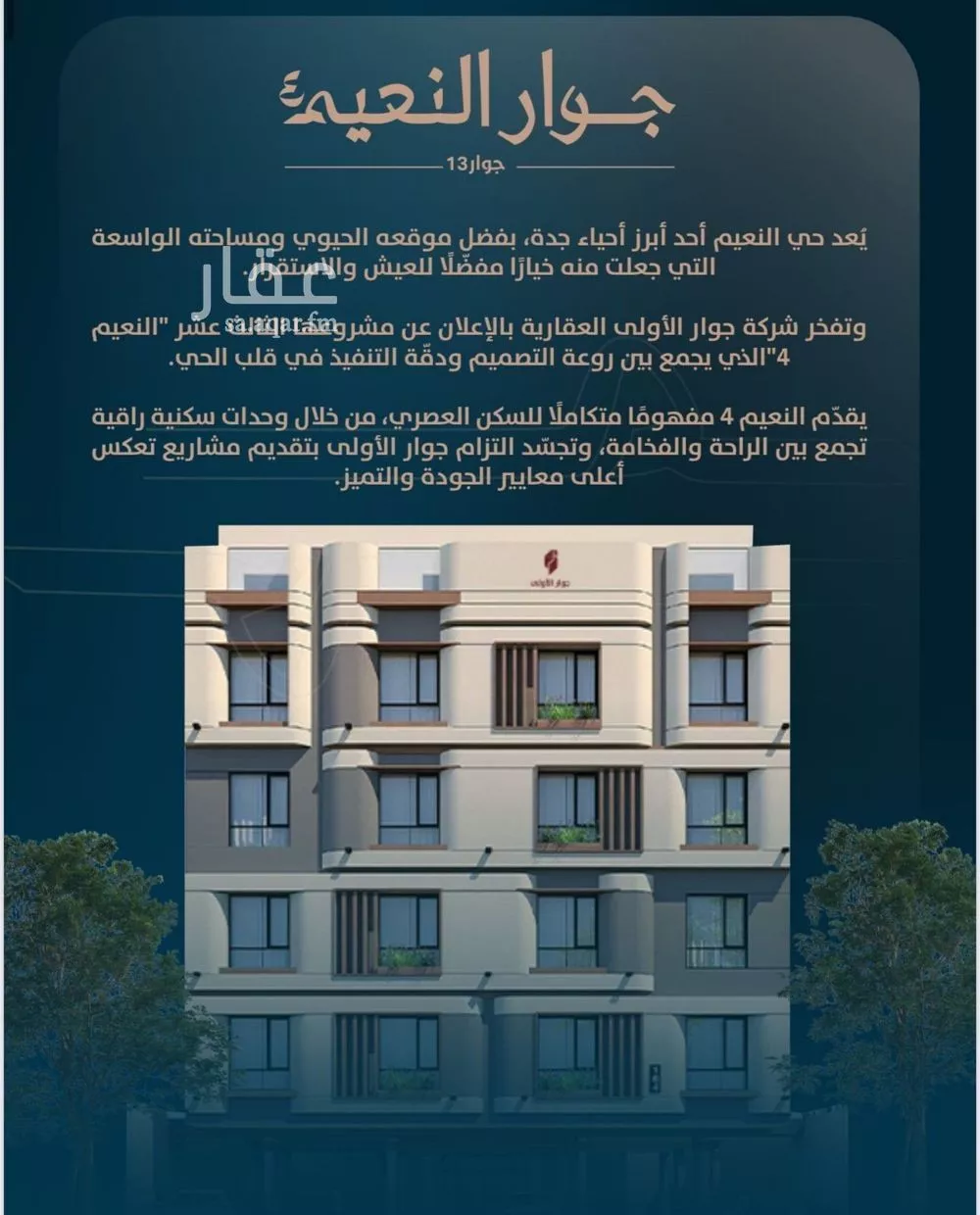 4 bedroom apartment in Al Naeem 6