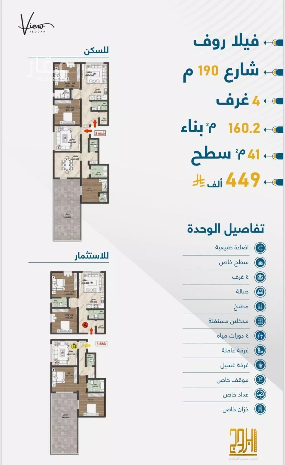 شقة 4 غرف في طيبة 3