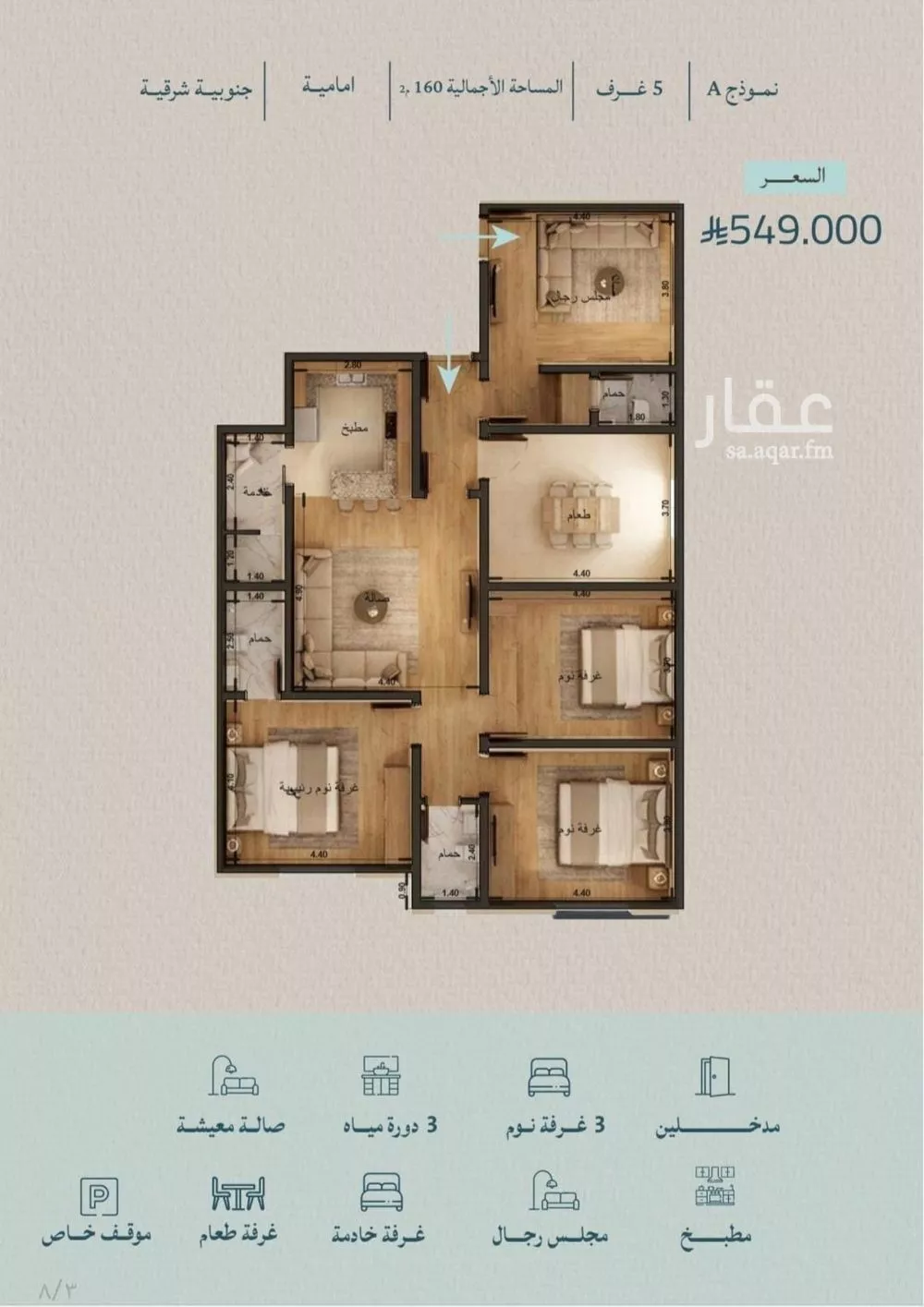 شقة 5 غرف في الياقوت 2