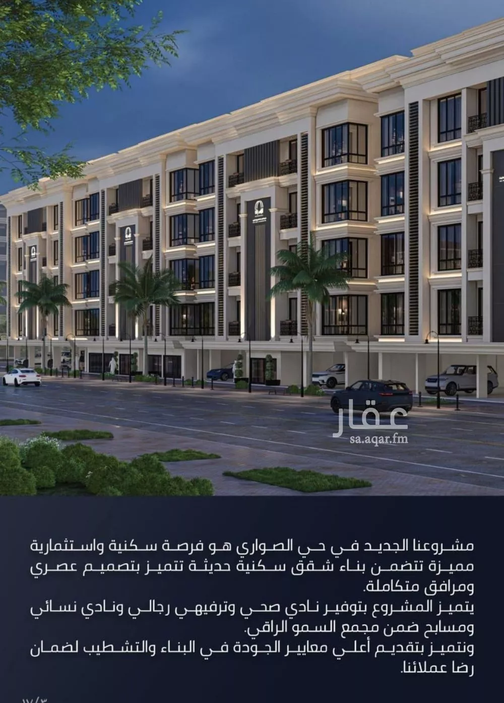 3 bedroom apartment in Al Sawari 6