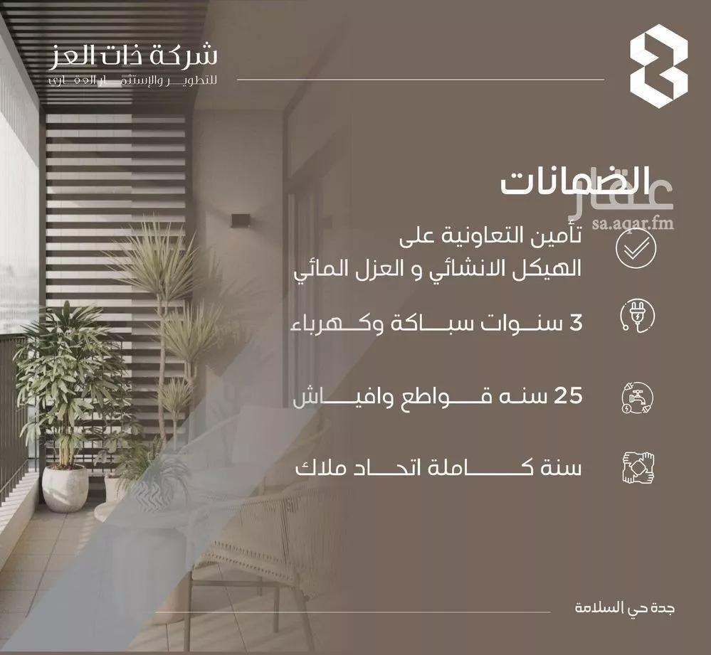 شقة 2 غرف في السلامة 2