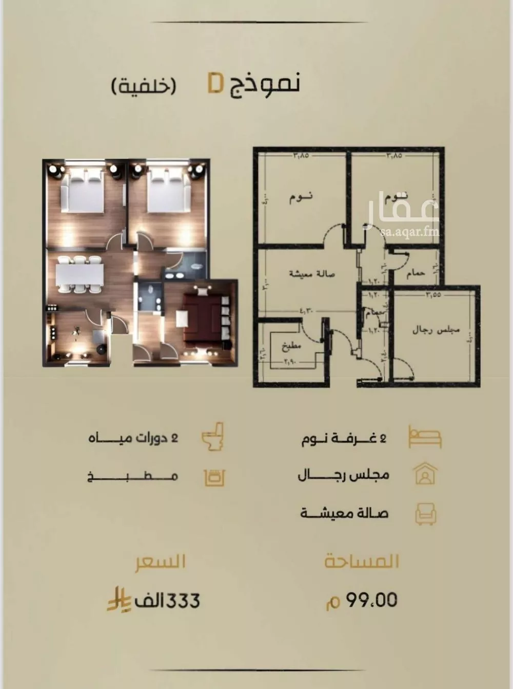 3 bedroom apartment in Al Rabwa 2