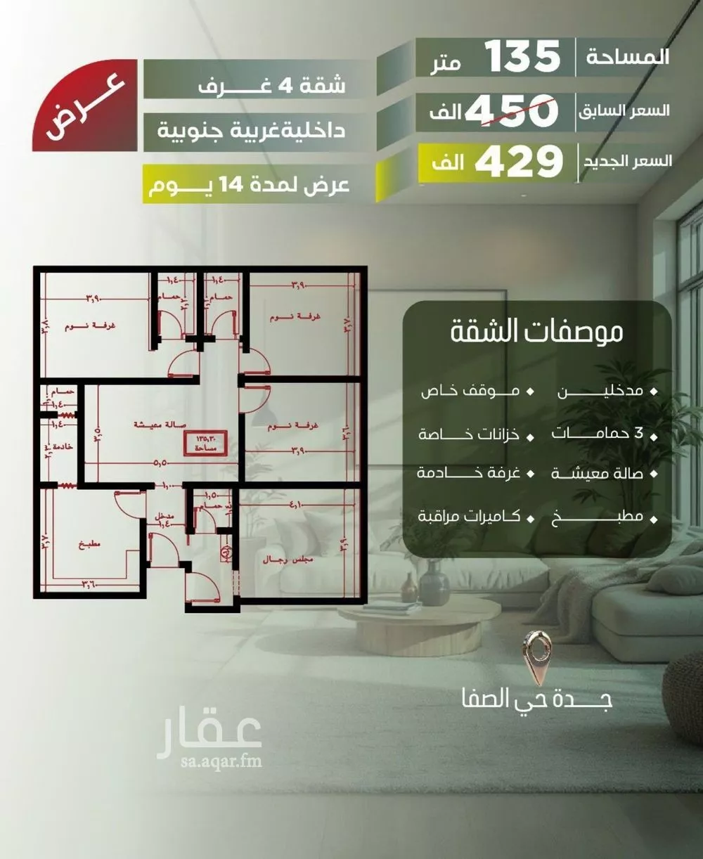 شقة 7 غرف في الصفا 3