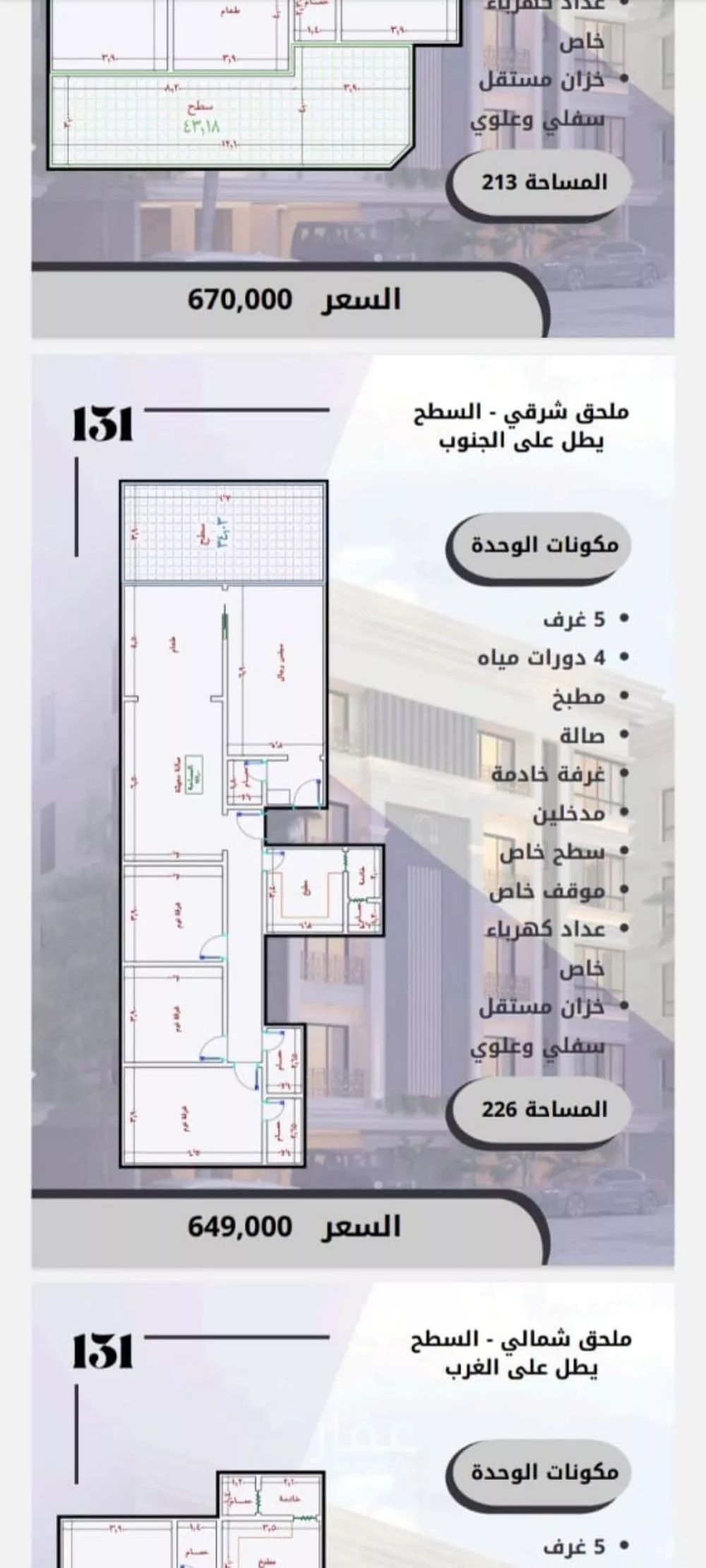 شقة 5 غرف في الصوارى 7