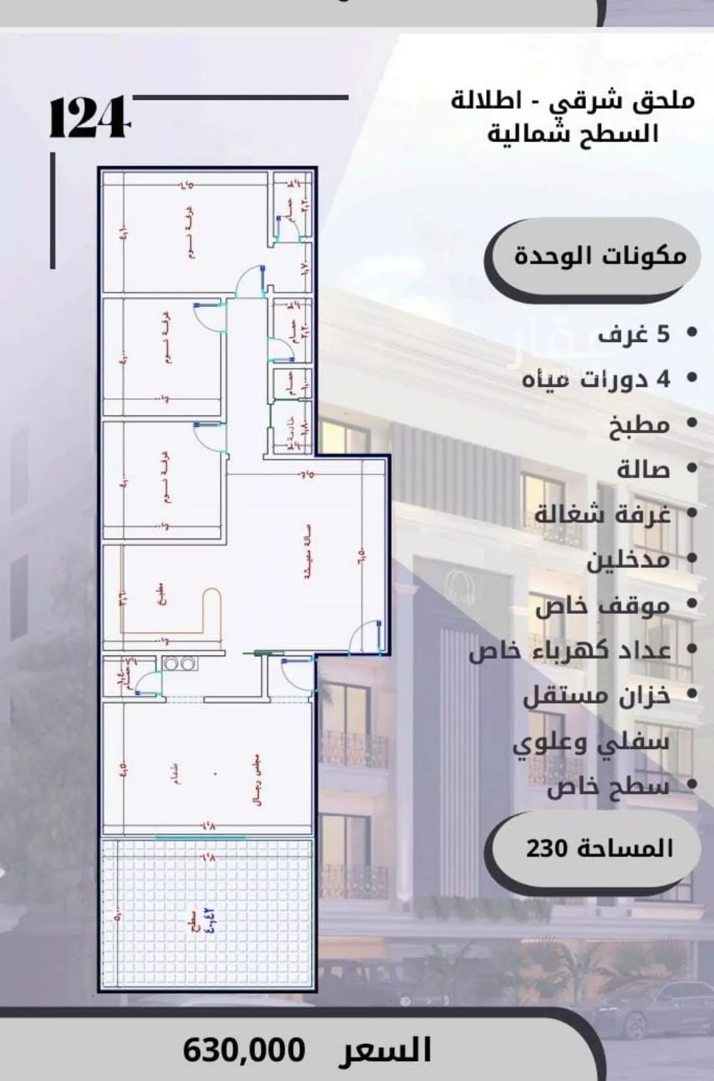 شقة 5 غرف في الصوارى 8