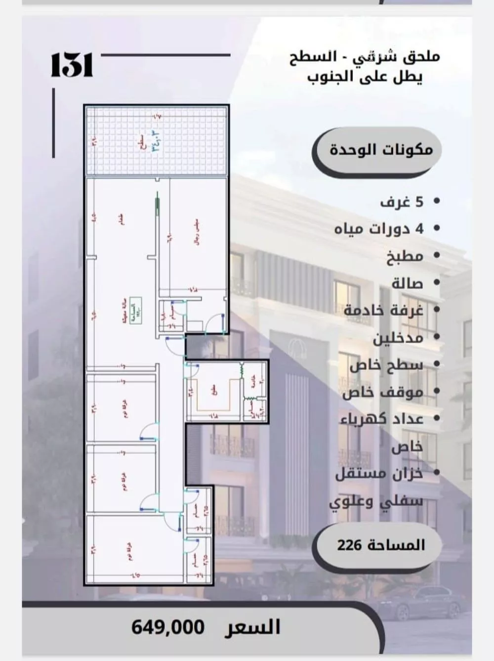 شقة 5 غرف في الصوارى 9
