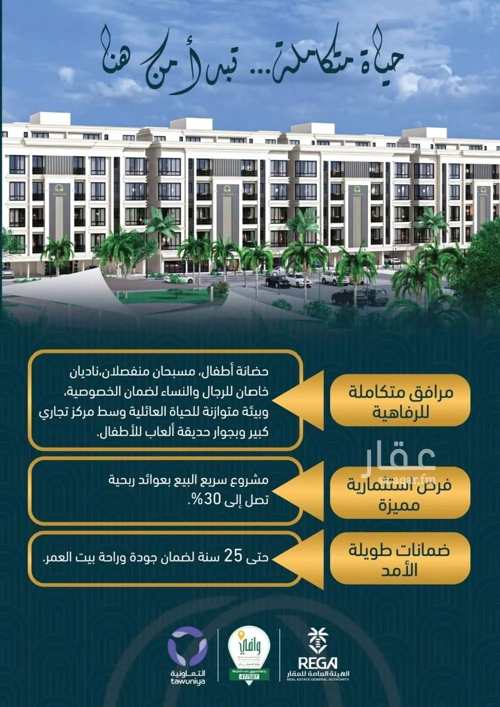 4 bedroom apartment in Al Sawari 7