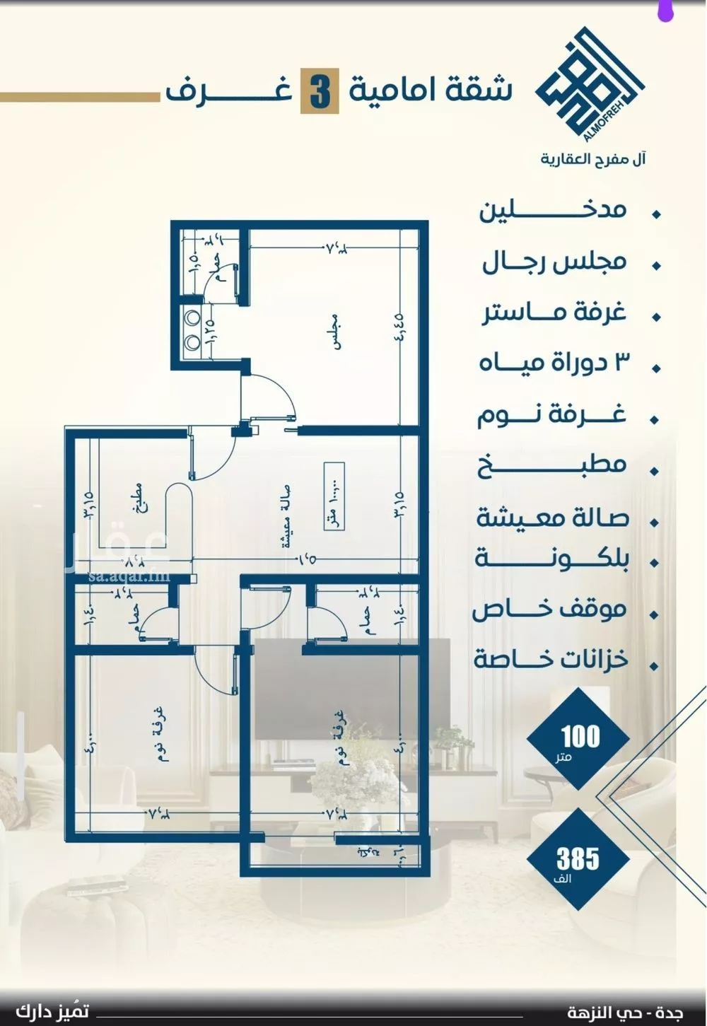 3 bedroom apartment in Al Nuzhah 7