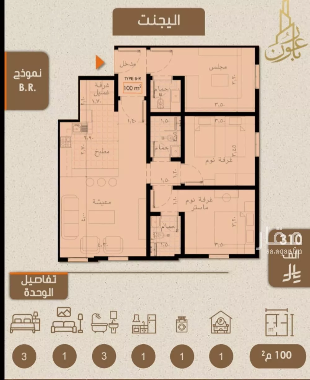 3 bedroom apartment in Ar Rayan 2