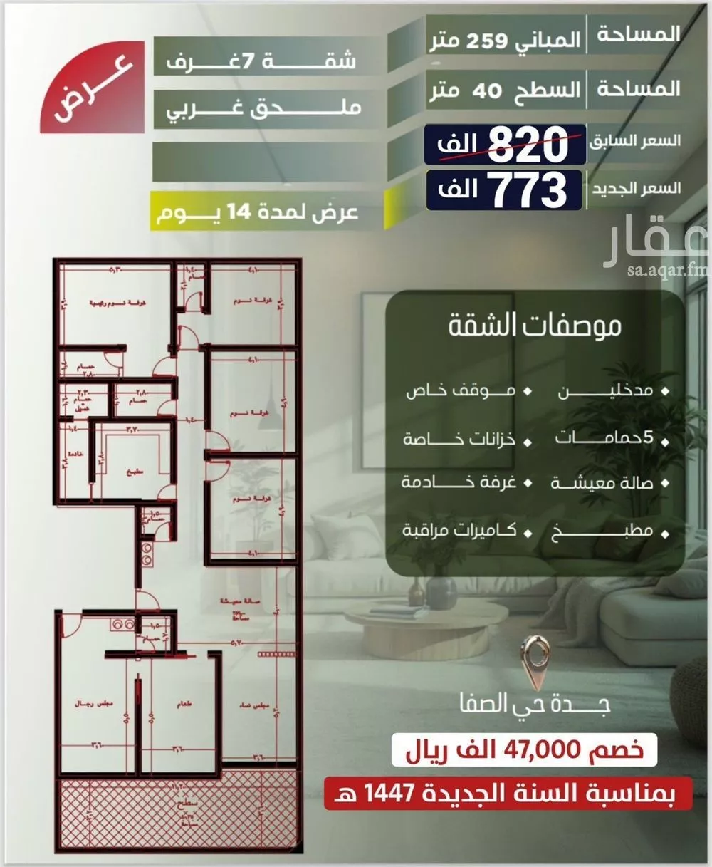 شقة 4 غرف في الصفا 4