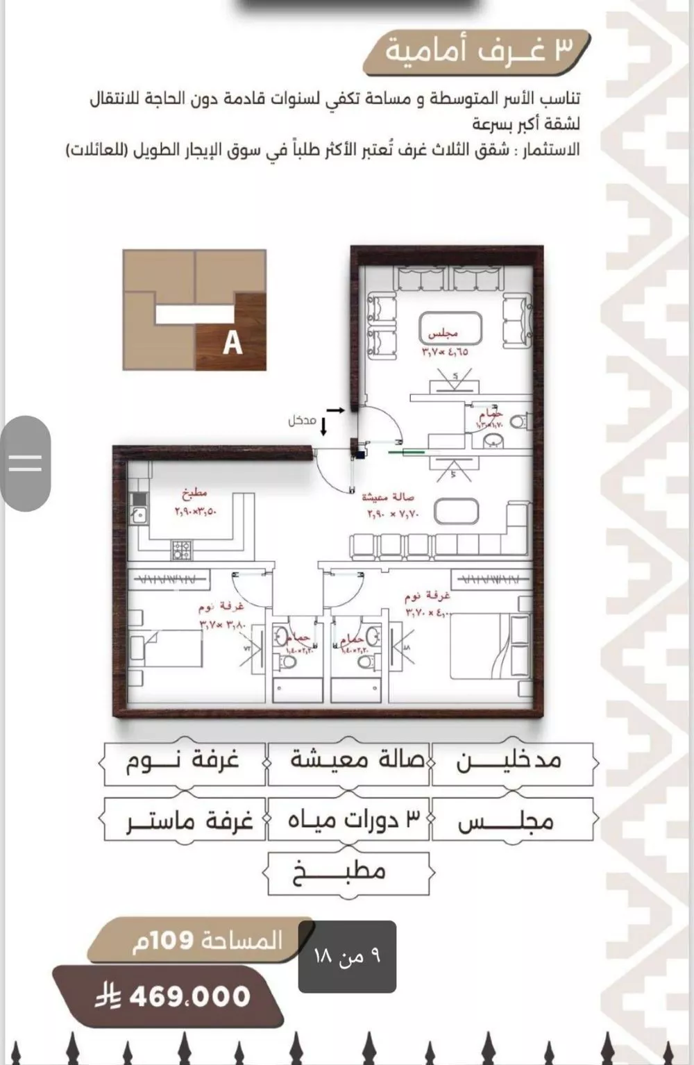 3 bedroom apartment in Al Naeem 8